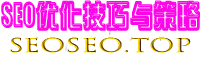 SEO优化技巧与策略