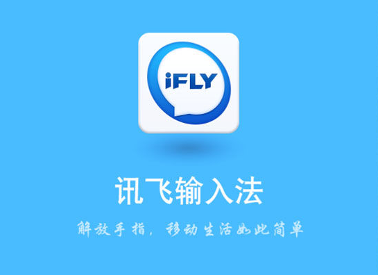 飞讯输入法 - 讯飞输入法打字声音怎么关 飞讯输入法 - 讯飞输入法打字声音怎么关