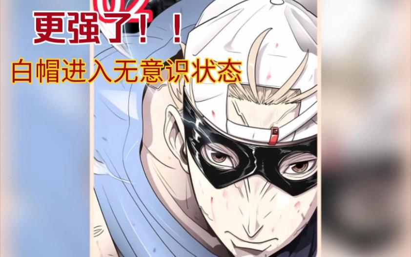 白帽超人 - 白帽超人漫画免费观看