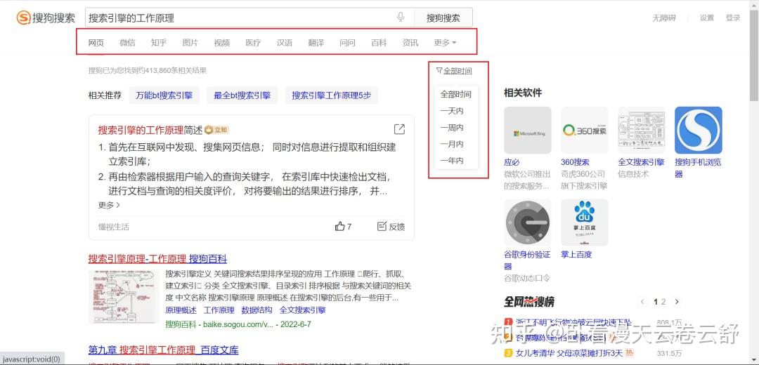 搜狗搜刮引擎网页 - 搜狗搜刮引擎网页入口官网登录网址是什么（搜狗引擎入口官方网站）
