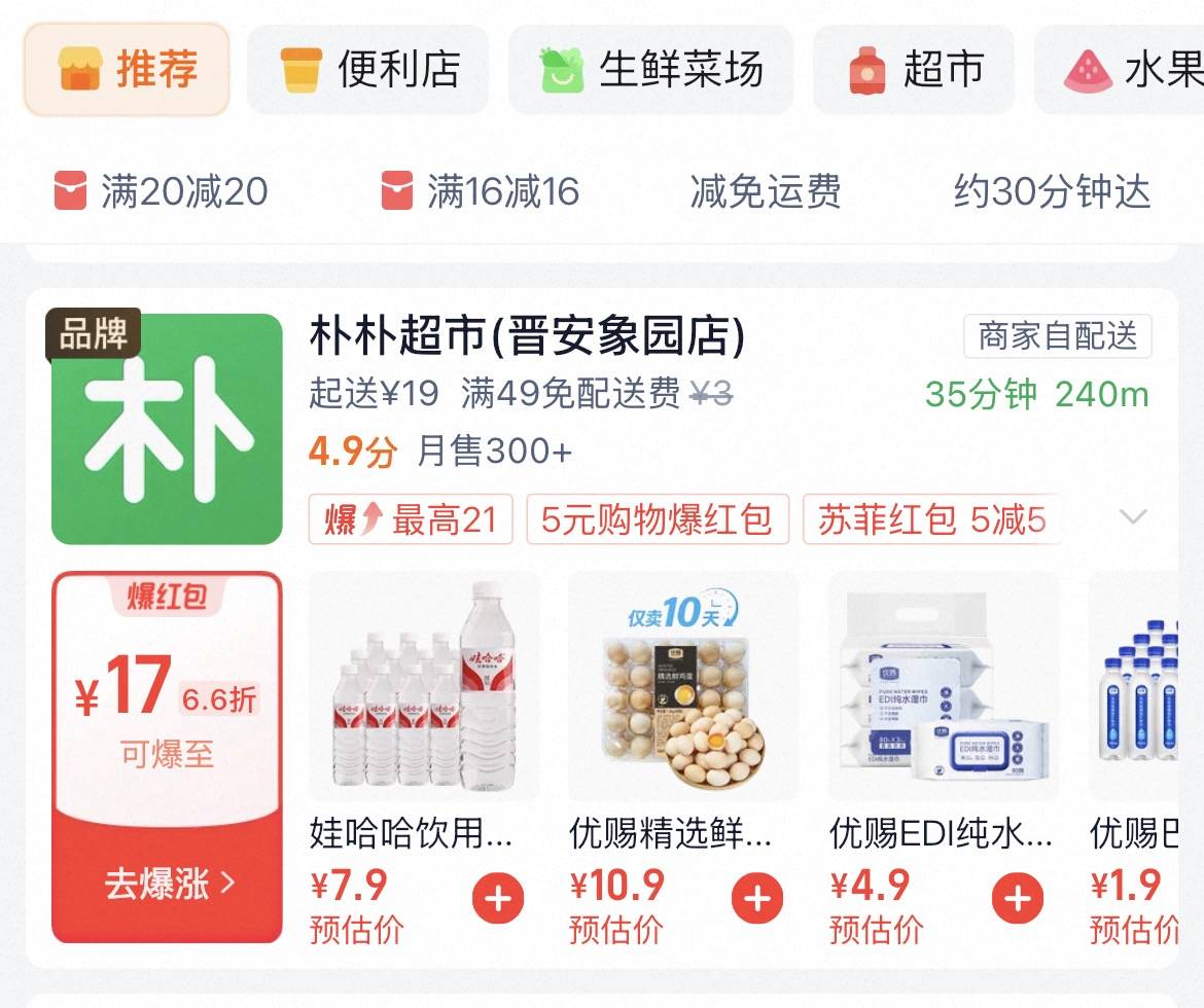 京东洽谈收购朴朴超市 - 京东洽谈收购朴朴超市是真的吗