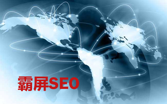 包含黑帽seo百度霸屏网盘的词条