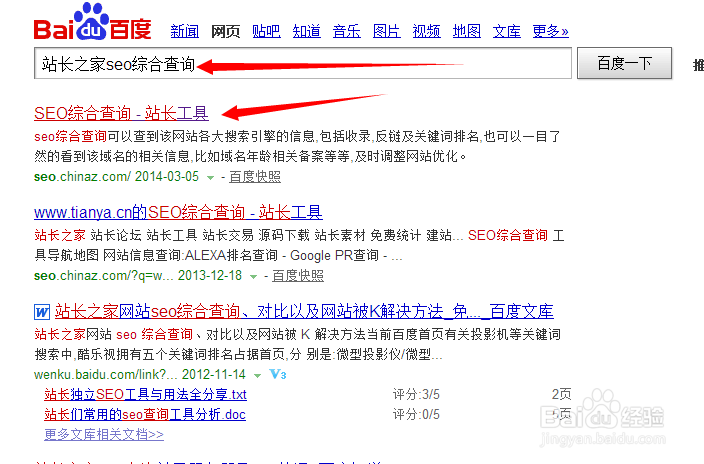 seo百度站长工具在哪 - seo百度站长工具在哪下载（百度站长工具SEO）